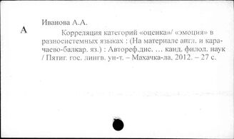 Иванова