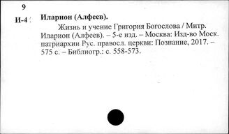 Иларион