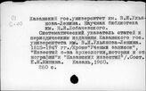 Казанский гос.у-нт им. В.И.Ульянова-Ленина