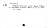 Катанов Н.Ф.