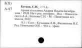Котков С.И.
