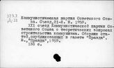 КПСС. Съезд, 21, 1959