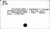 Ленин В.И. Сборники произведений на русском языке и на языках народов СССР