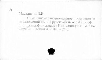 Мас