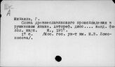 Михаилэ Г.