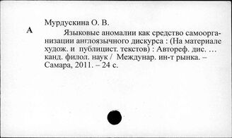 Мурвалян А.А.