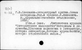 Плеханов Г.В.