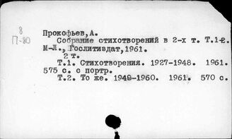 Прокофьев