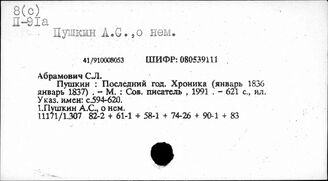 Пушкин А.С., о нем