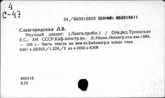 Слав