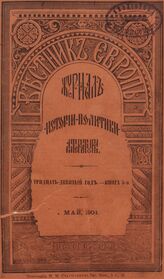 Вестник Европы. 1904. Кн.5