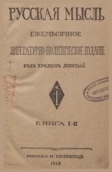 Русская мысль