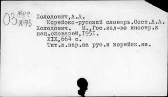 Холодович А.А.