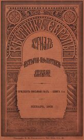 Вестник Европы. 1903. Кн.1