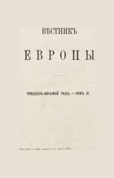 Вестник Европы. 1903. Кн.3