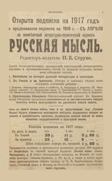 Русская мысль. 1917. Кн.1