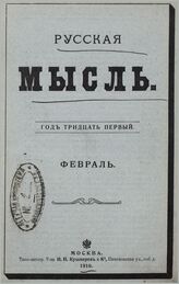 Русская мысль. 1910