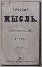 Русская мысль. 1910. Кн.1