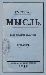 Русская мысль. 1916