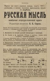 Русская мысль. 1916. Кн.8