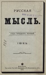 Русская мысль. 1910. Кн.6