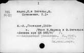Маркс и Энгельс. Собрания сочинений