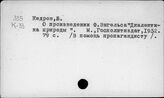 Материалы об отдельных произведениях Маркса и Энгельса