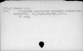 Ленин. Отдельные произведения и тематические сборники