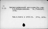 Государственная библиография СССР