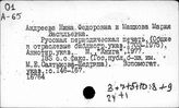 Библиография периодики. Периодика отечественная