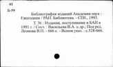 Библиография изданий Академии наук
