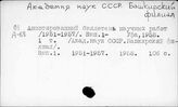 Библиография изданий Академии наук СССР и ее филиалов