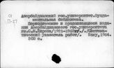 Библиография изданий университетов
