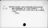 Библиография особого вида изданий. Диссертации