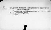 Библиография отраслевая. История, география, археология, политика