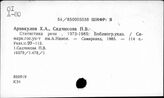 Библиография отраслевая. Языкознание
