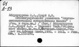 Библиография отраслевая. Общее и прикладное языкознание