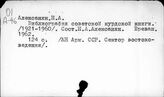Библиография отраслевая. Индоевропейские языки