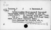 Библиография отраслевая. Алтайские языки