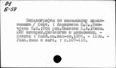 Библиография отраслевая. Алтайские языки. Монгольские языки