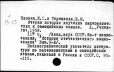Библиография отраслевая. Финно-угро-самодийские языки