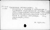 Библиография отраслевая. Кавказские языки