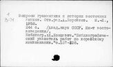 Библиография отраслевая. Корейский язык