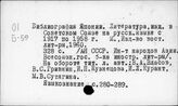 Библиография отраслевая. Японский язык