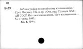 Библиография отраслевая. Китайско-тибетские языки