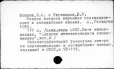 Библиография отраслевая. Палеоазиатские языки