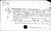 Библиография отраслевая. Дравидские языки