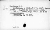 Библиография отраслевая. Семито-хамитские языки