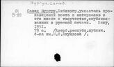 Библиография персональная. Писатели