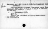 Библиография территориальная. СССР (республики, края, области)